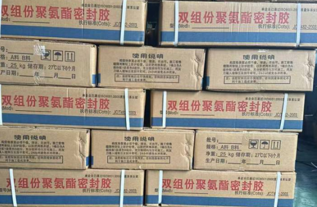 正安聚硫密封胶